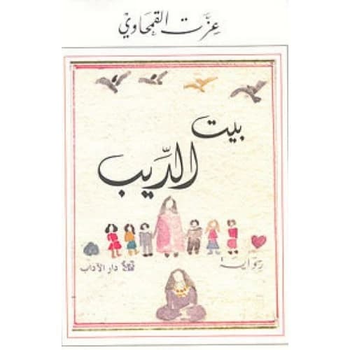 The Illusion Carrier Author: Ghareeb Iskander