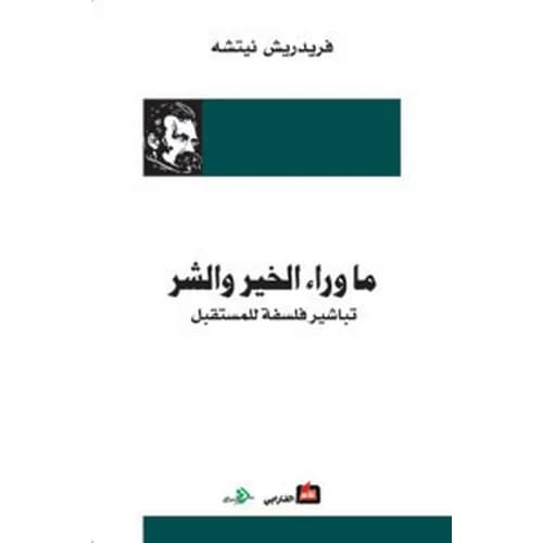 Beyond Good and Evil Author: Nietzsche