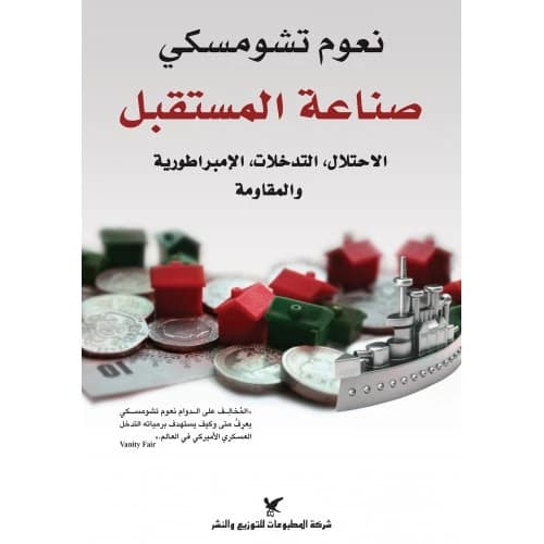 Manufacturing the Future Author: Noam Chomsky