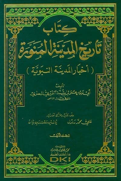 The History of Medina - by Ibn Shabba 2/1