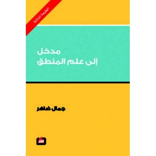 Introduction to the Science of Logic Author: Jamal Daher