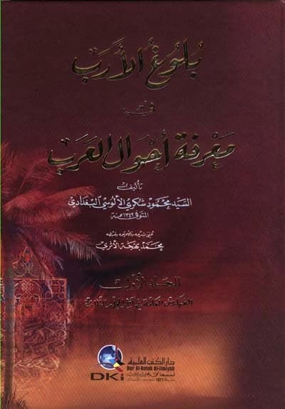 Attaining Knowledge of Arab Conditions 3/1