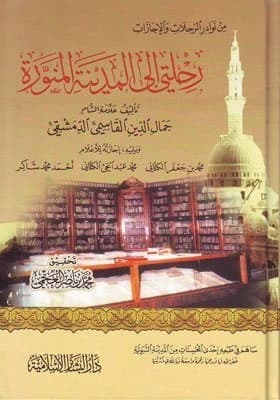 My Journey to Medina