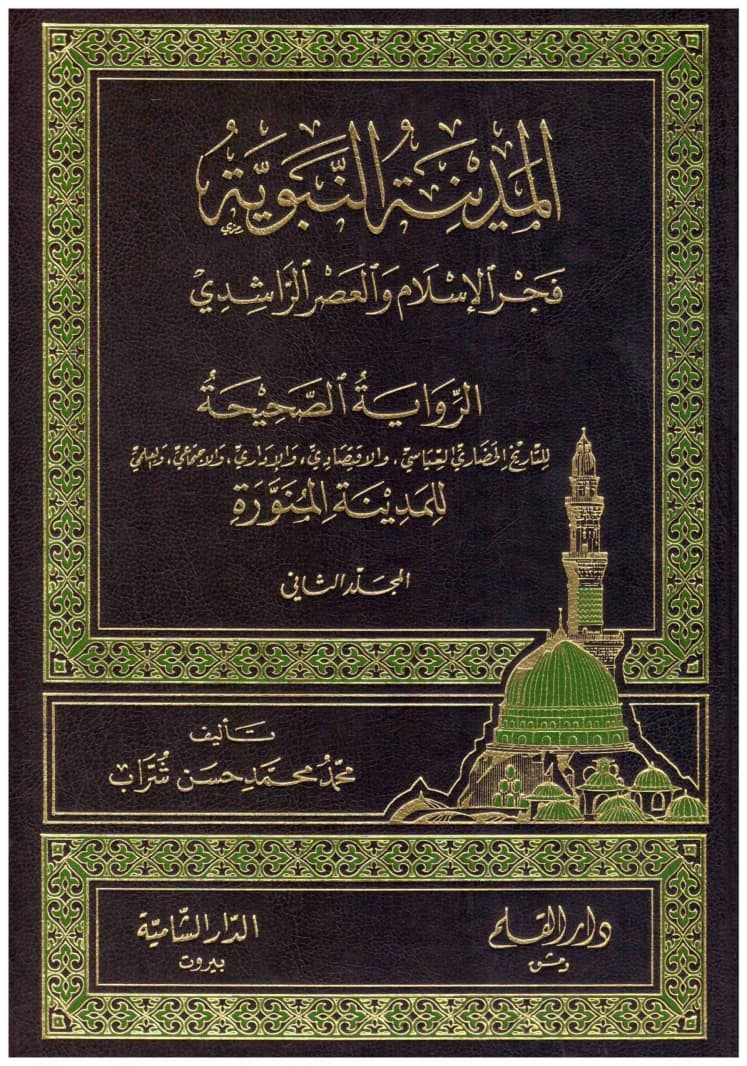 Madinah: Dawn of Islam and the Rashidun Era 1/2