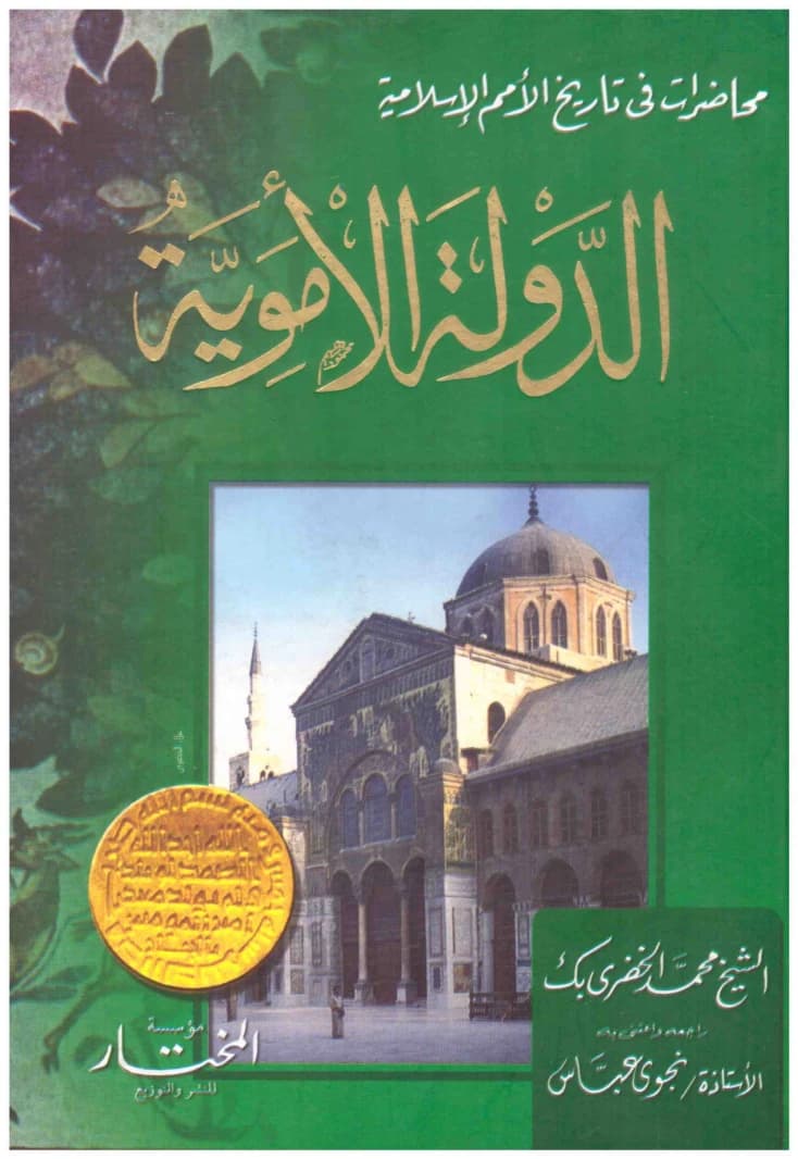The Umayyad State