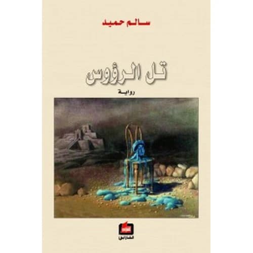 Heap of Heads Author: Salem Humaid