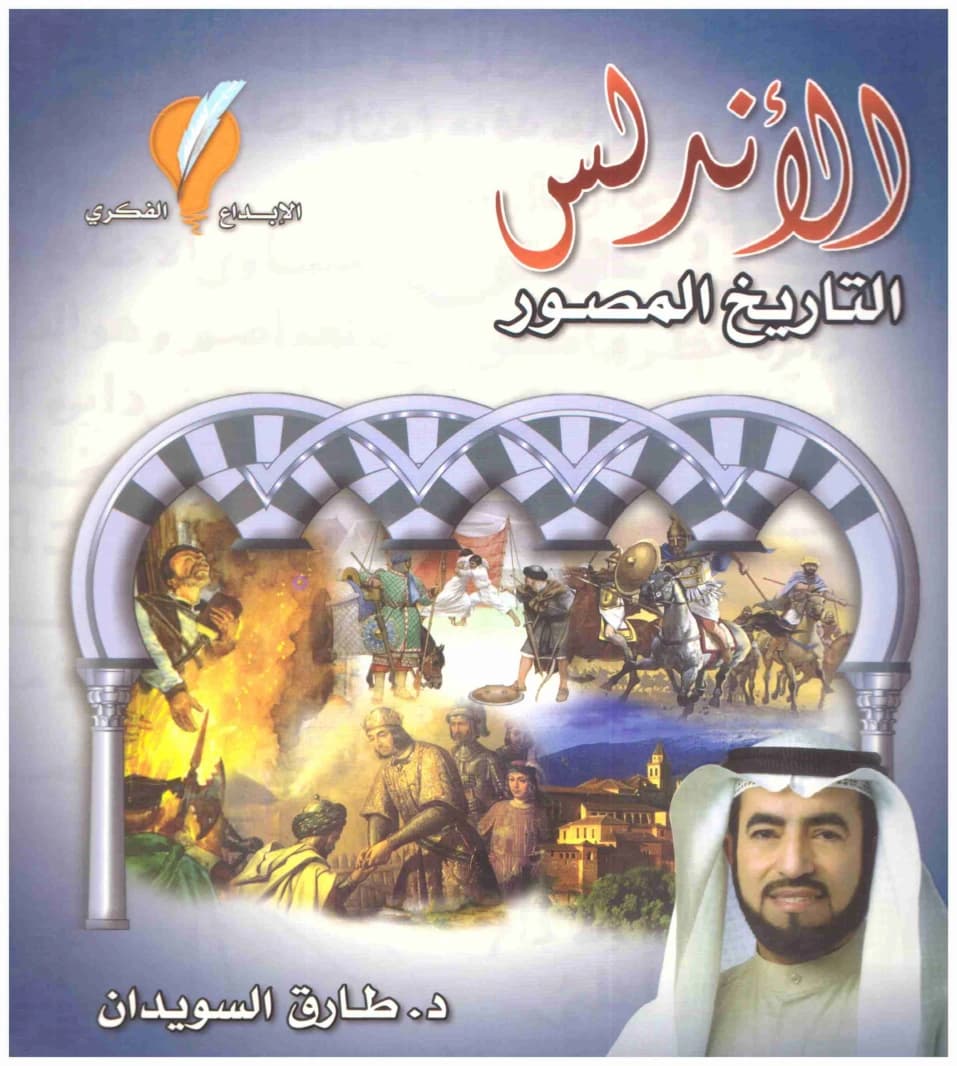 Andalus: Illustrated History