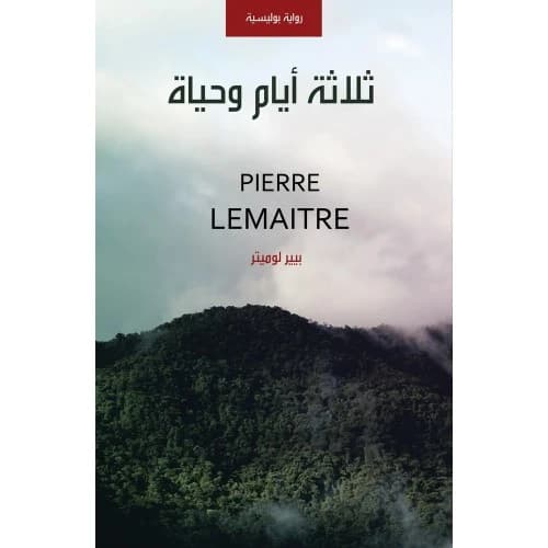 Three Days and a Life by Ghassan Lutfi