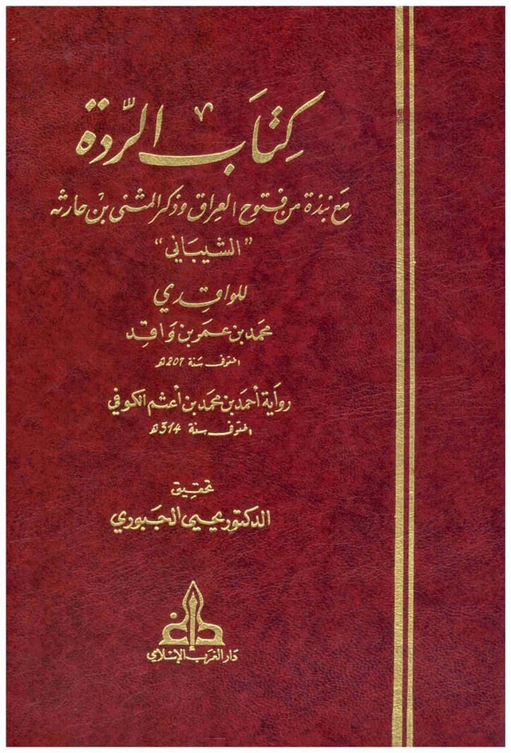 The Book of Apostasy