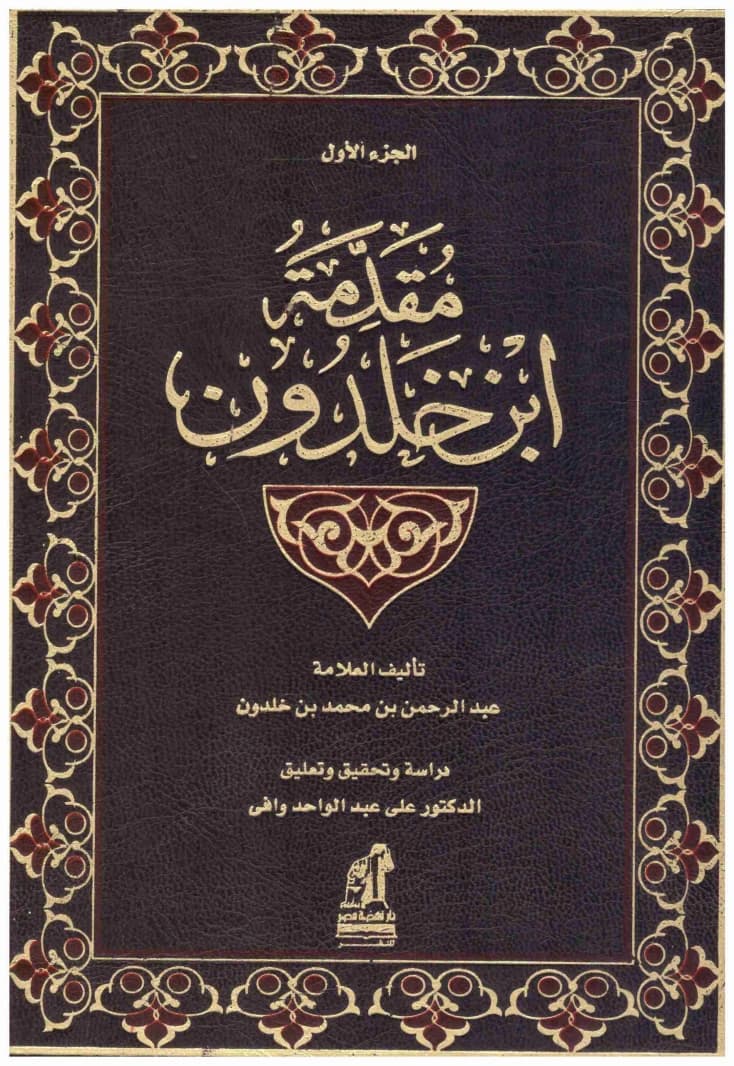 The Muqaddimah of Ibn Khaldun 3/1