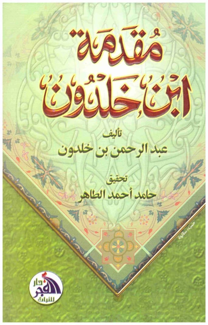 The Introduction of Ibn Khaldun