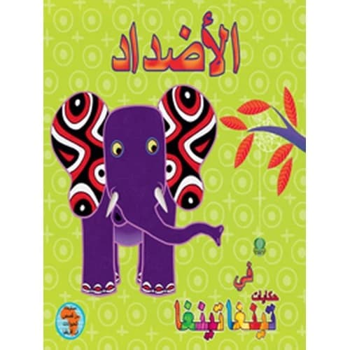 Antonyms Author: Claudia Lloyd