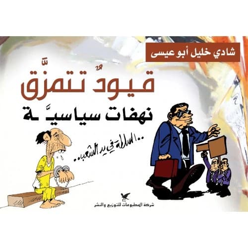 Shattering Chains Author: Shadi Khalil Abu Issa
