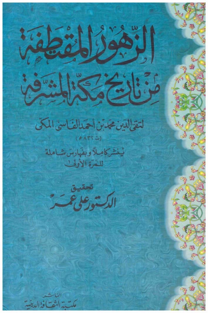 Excerpts from the History of Majestic Mecca