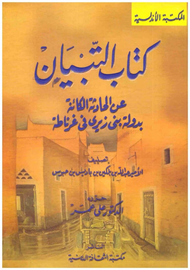 The Explanatory Book on the Event