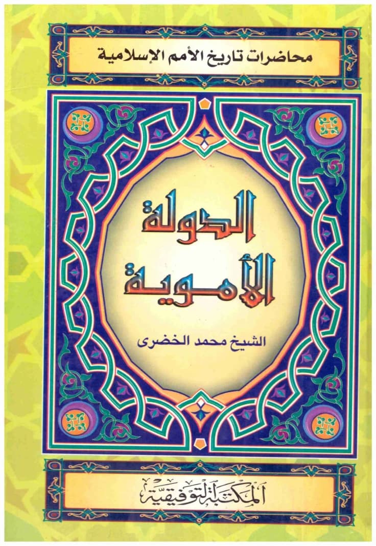 The Umayyad State