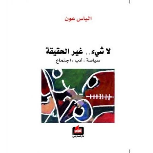 Nothing But the Truth by Elias Awad