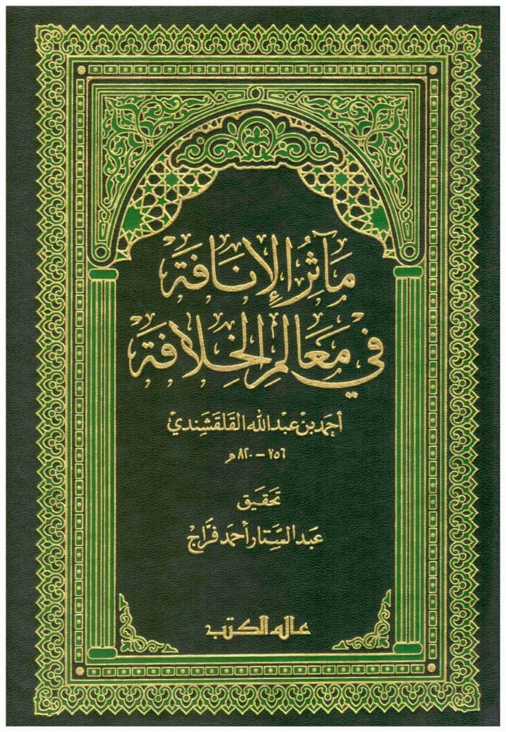 Monuments of Elegance in the Landmarks of the Caliphate