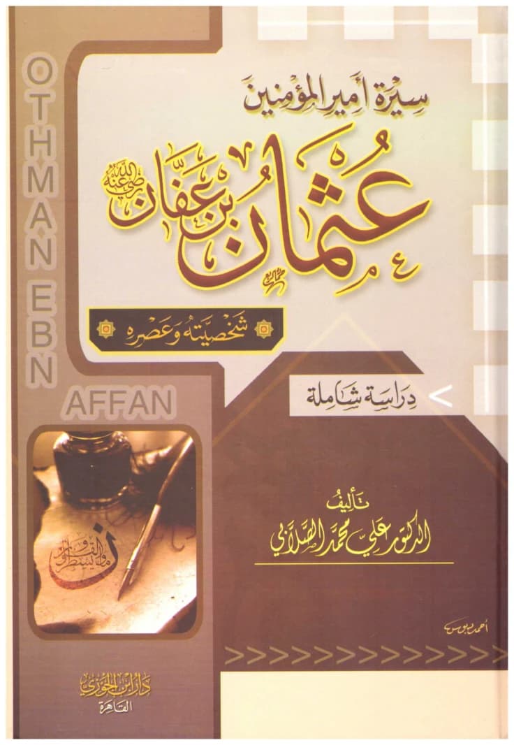 Uthman ibn Affan