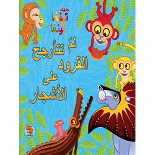 Monkeys Didn't Swing on Trees Author: Claudia Lloyd