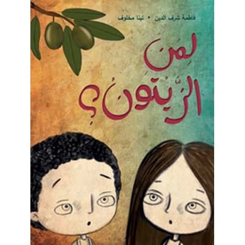 Whose Olive Tree Is It? Author: Fatima Sharafeddine