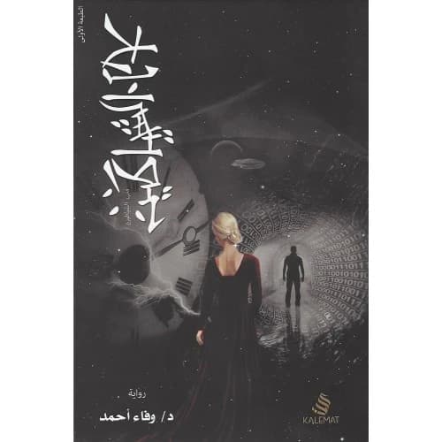 Demons' Love Author: Wafaa Alantali