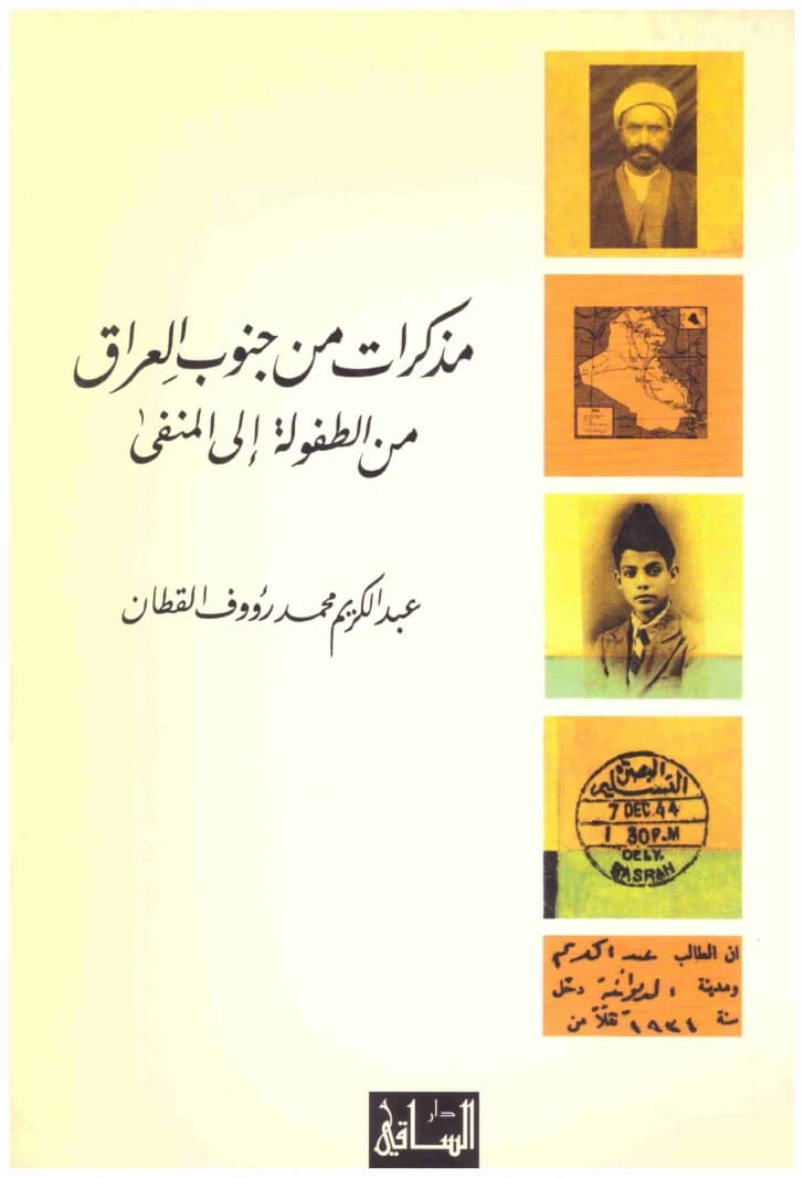 Memoirs from Southern Iraq