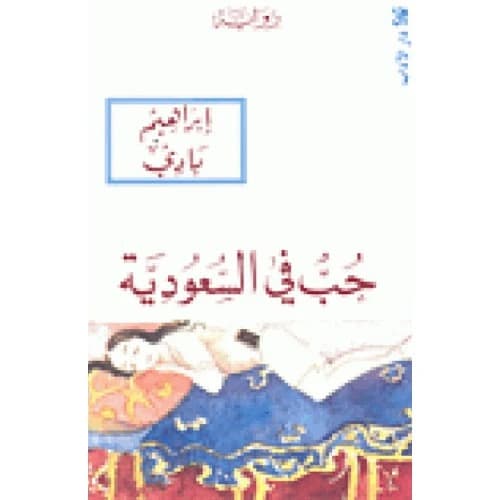 Al Owaid's Collectors: 3 Author: Abdulaziz Al Owaid