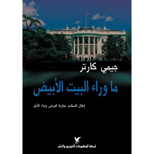 Beyond the White House by Jimmy Carter