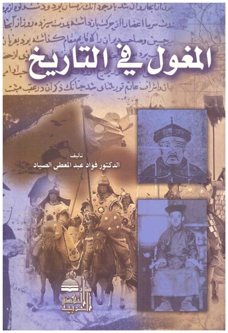The Mongols in Islamic History