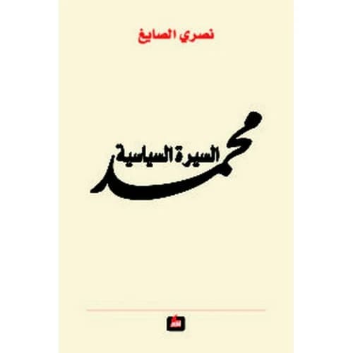 Muhammad The Political Biography Author: Nasri Al-Sayegh