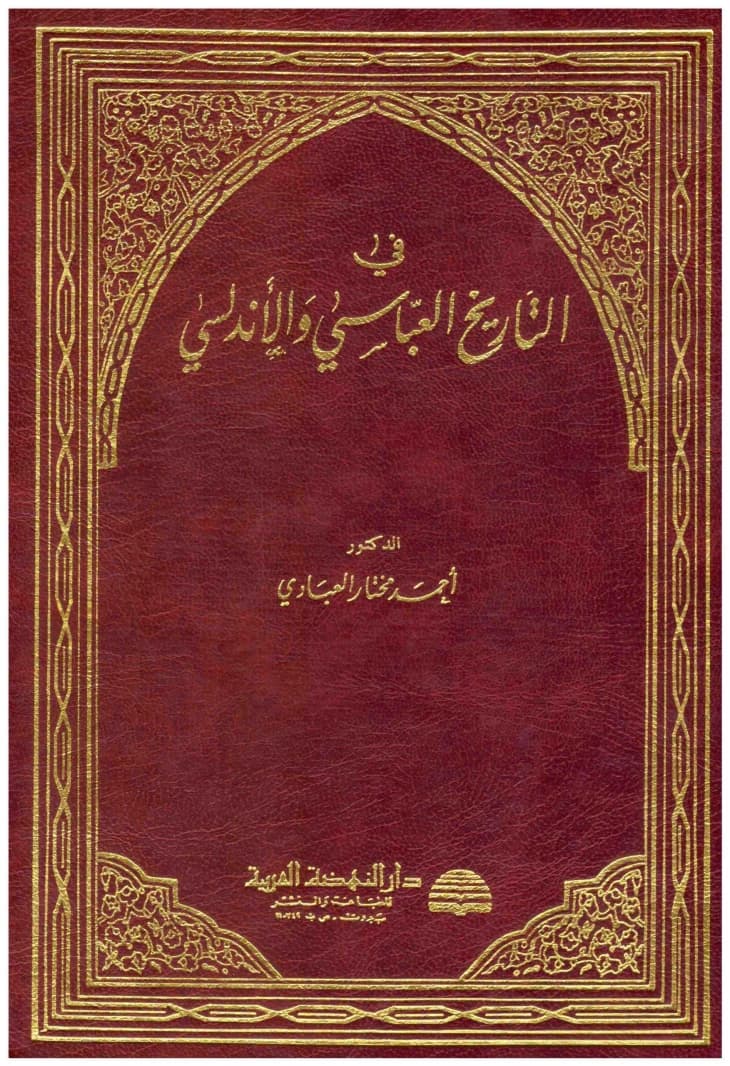 In Abbasid and Andalusian History