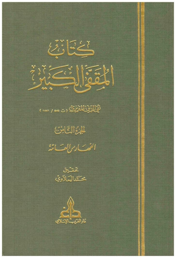 The Grand Muqaffa 8/1