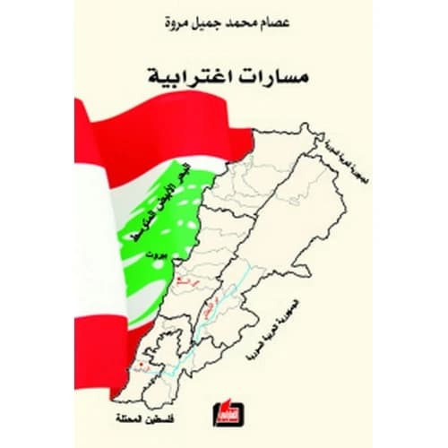 Expatriate Paths Author: Issam Marwa
