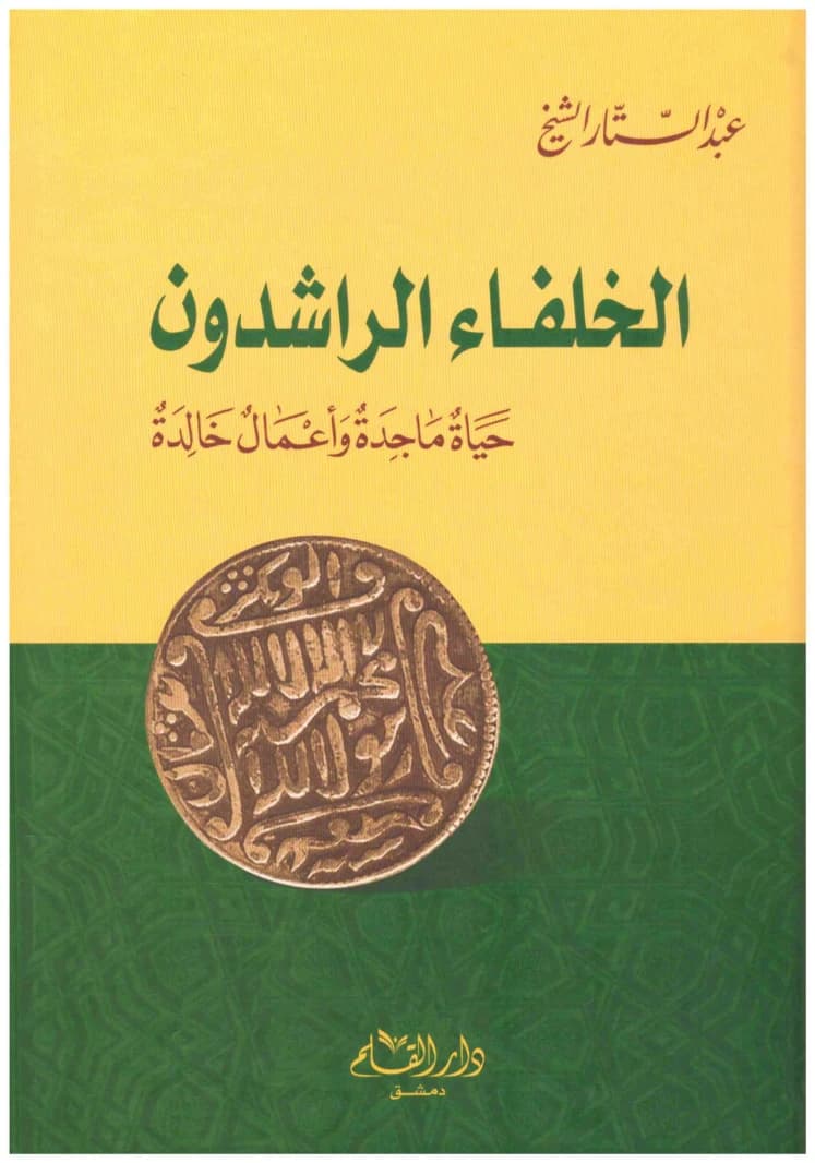 The Rightly Guided Caliphs: Glorious Life and Everlasting Deeds