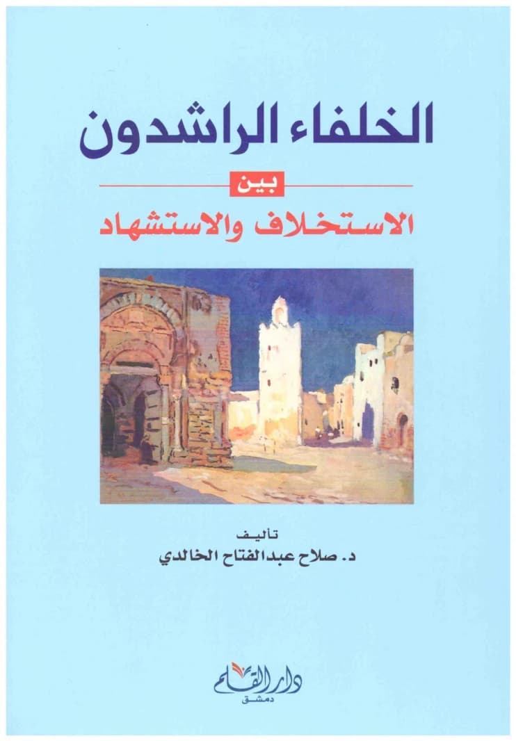 The Rightly Guided Caliphs: From Succession to Martyrdom