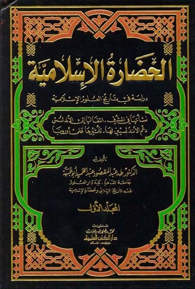 Islamic Civilization