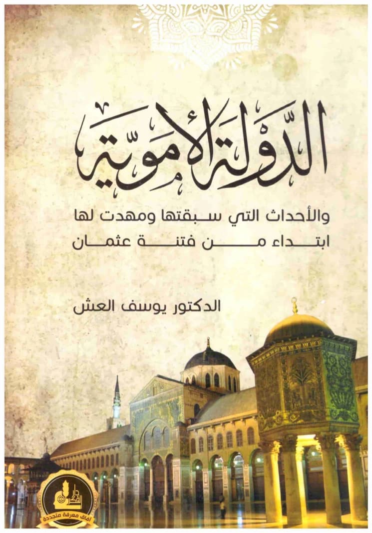 The Umayyad State