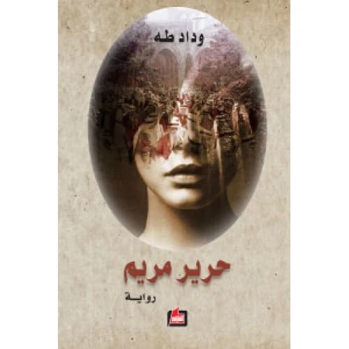 Silk of Maryam Author: Widad Taha