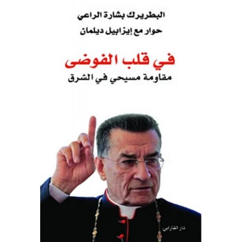 In the Heart of Chaos by Patriarch Bechara Al-Rahi