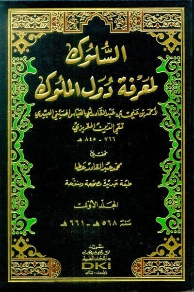 The Conduct to Know the Kingdoms
