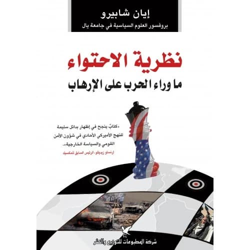 Containment Theory Author: Ian Shapiro