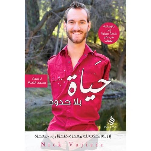 A Life Without Limits Author: Mohamed Al Dhab