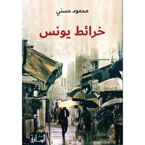 Younis Maps Author: Mahmoud Hosny