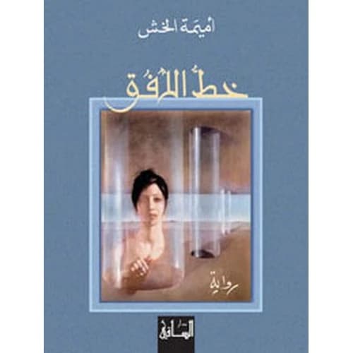 Horizon - Author: Omaima Alkhosh