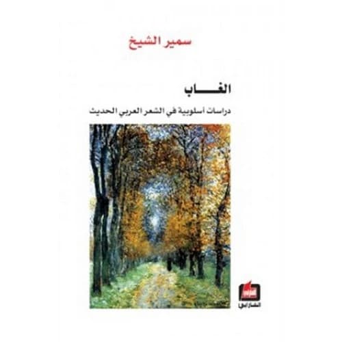 The Forest: Stylistic Studies in Modern Arabic Poetry Author: Sameer Al-Sheikh