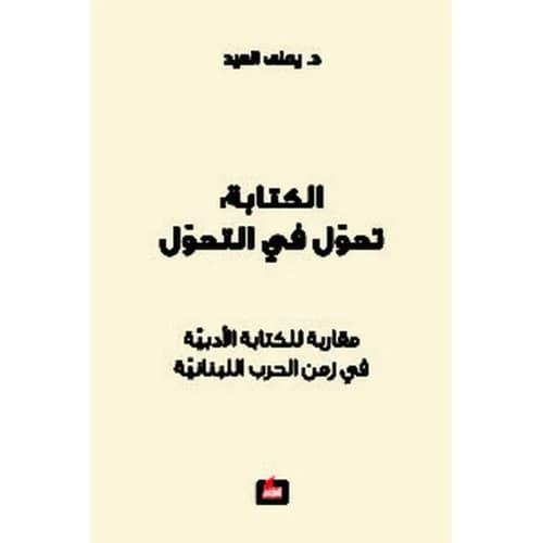 Writing Turns in Transformation Author: Yumna Al Eid