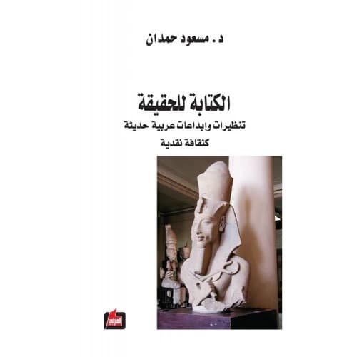 Writing for the Truth by Masoud Hamdan