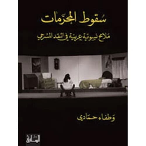 Breaking Taboos: Arab Feminist Features in Theater Criticism Author: Watfa Hammadi