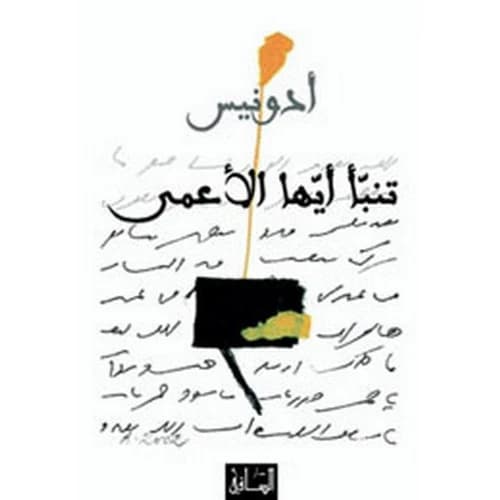 Prophesy, O Blind One Author: Adonis